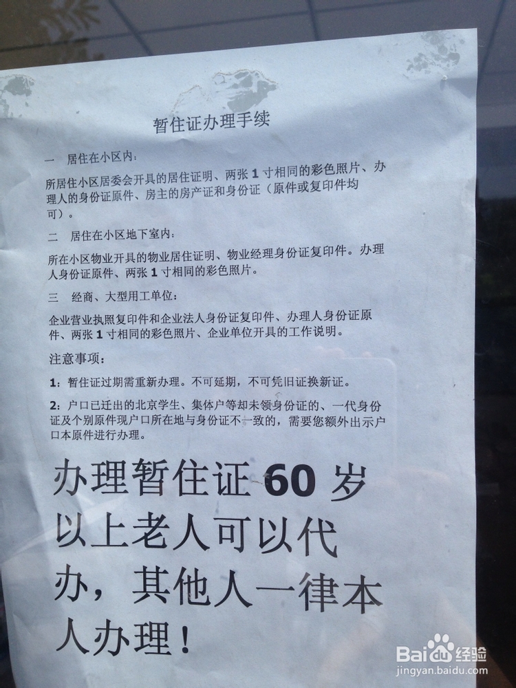 北京暂住证办理所需材料