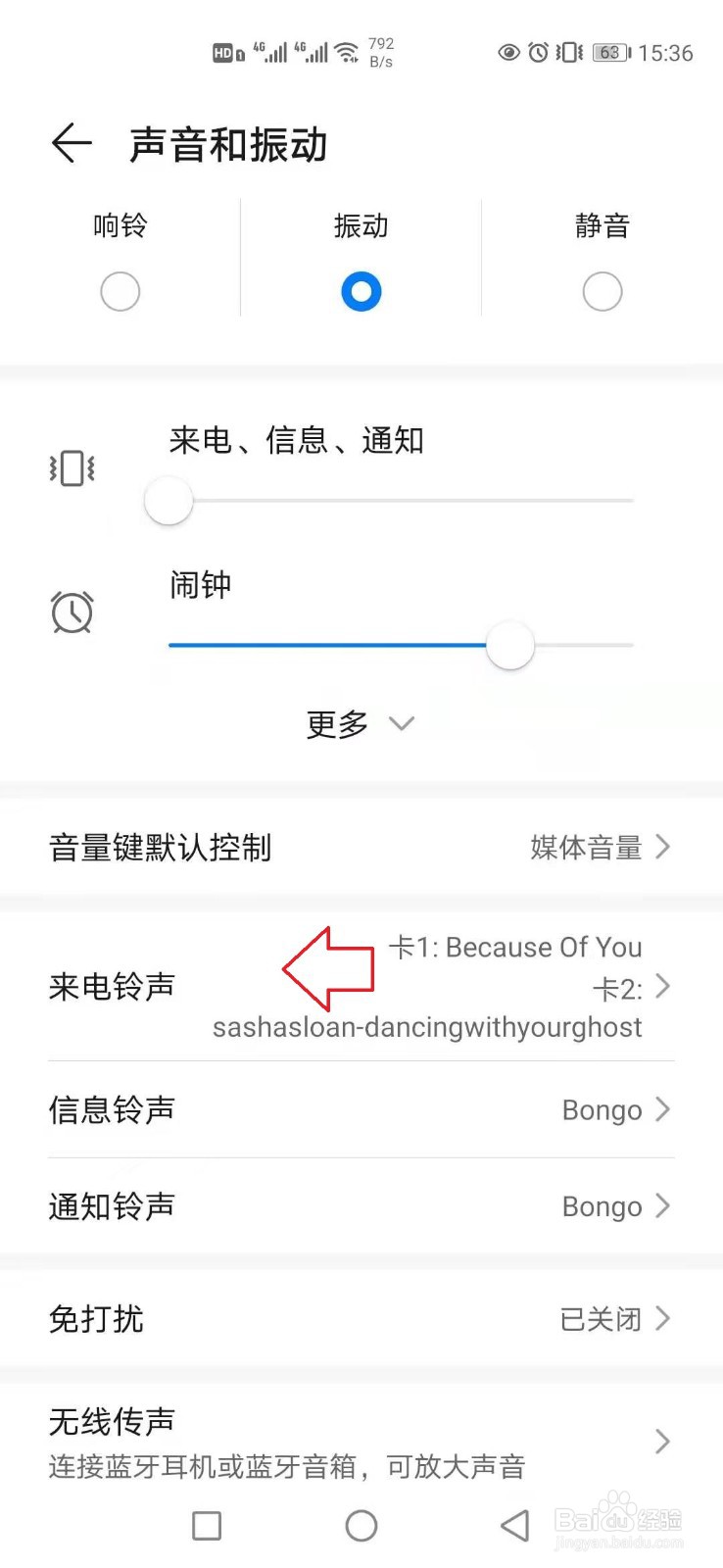 华为手机怎么设置来电铃声