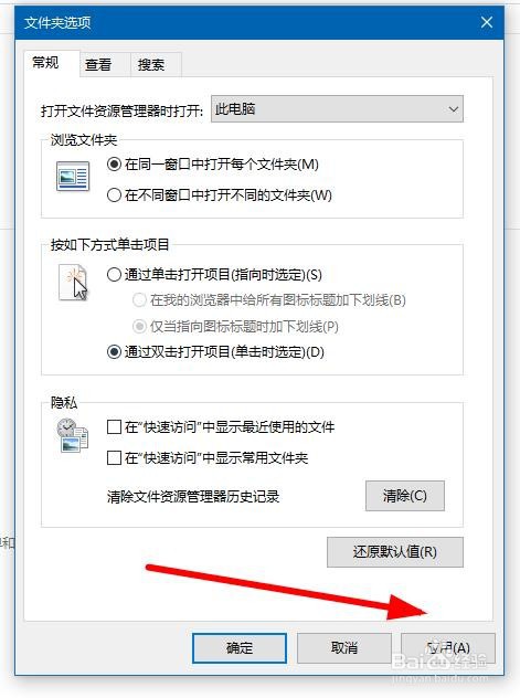 WIN10快速访问怎样隐藏最近文档