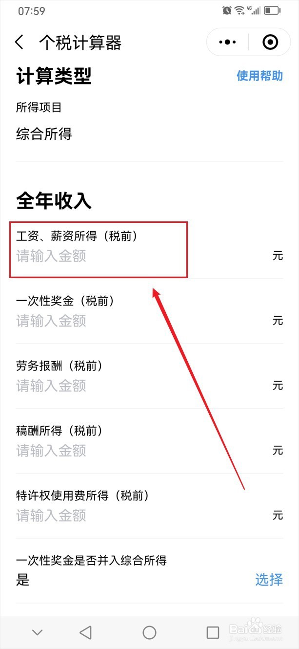 工资是怎么扣税的