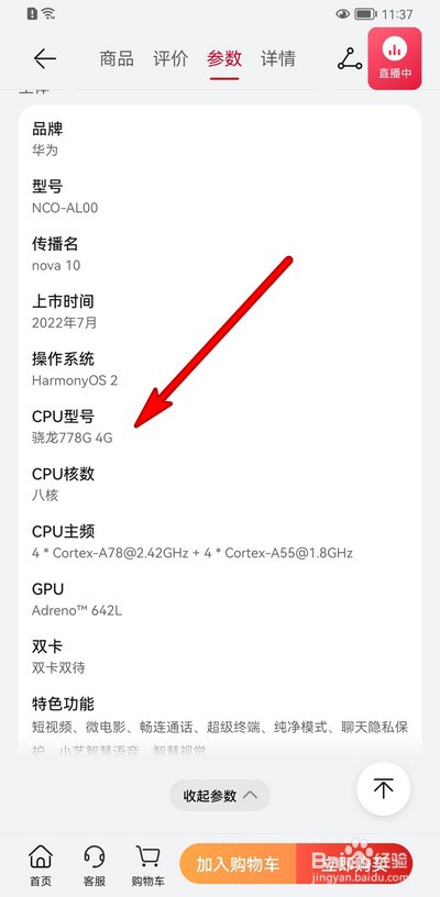 华为nova10处理器是多少