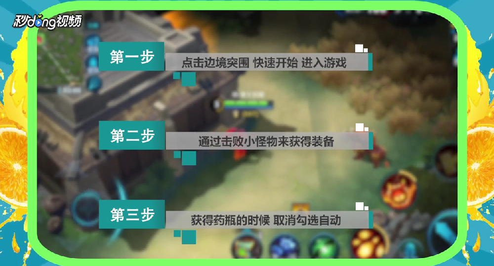 如何关闭王者荣耀边境突围自动拾取功能