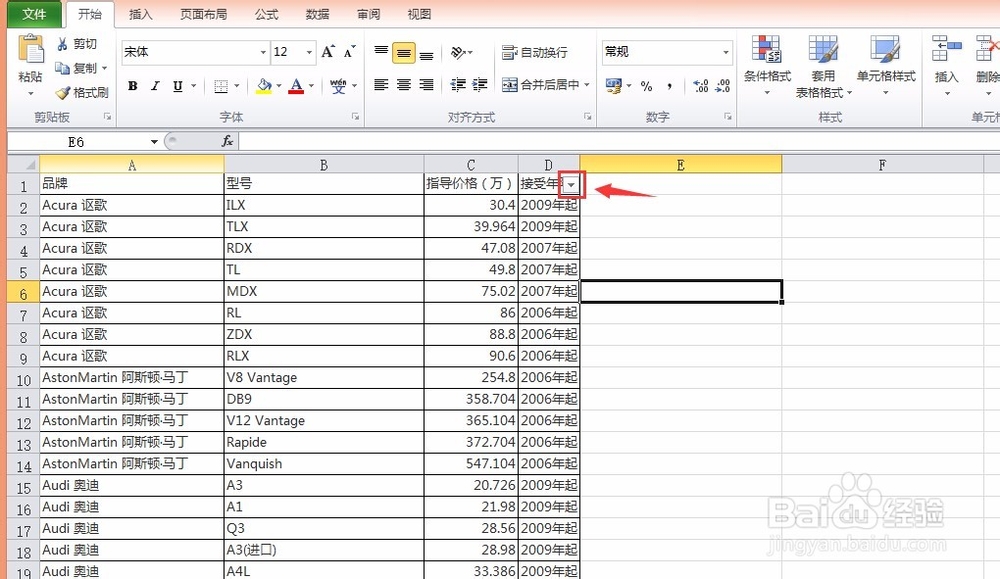 Excel表格怎么设置筛选