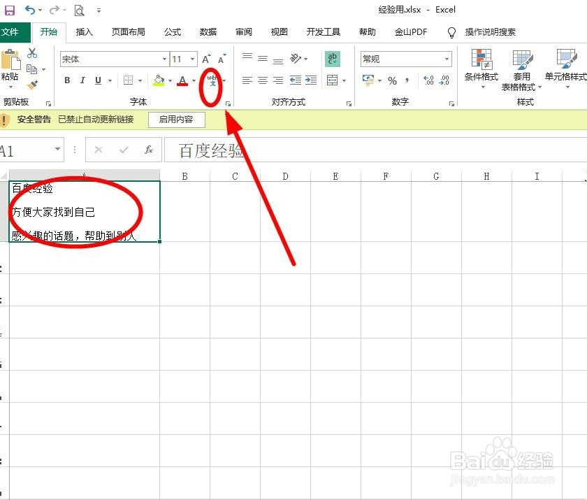 EXCEL表格中如何设置文字行间距和字间距