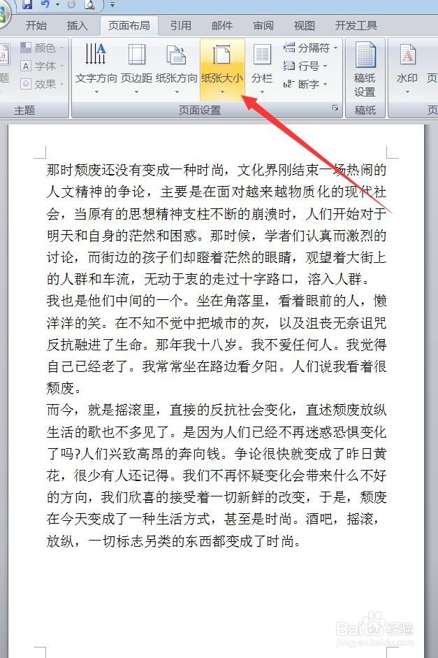 WORD文档中如何快速设置纸张大小