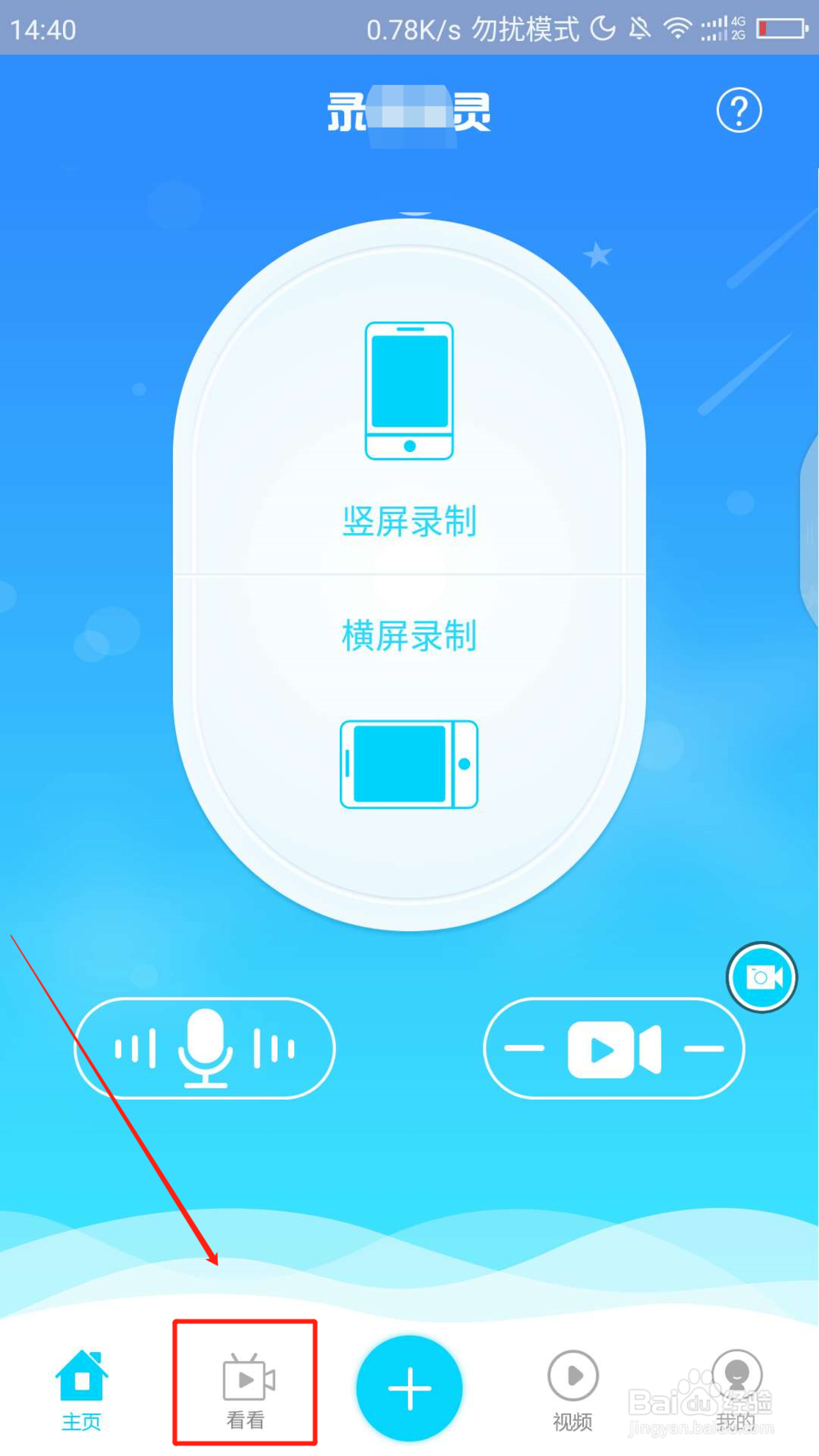 录屏精灵如何设置动态壁纸