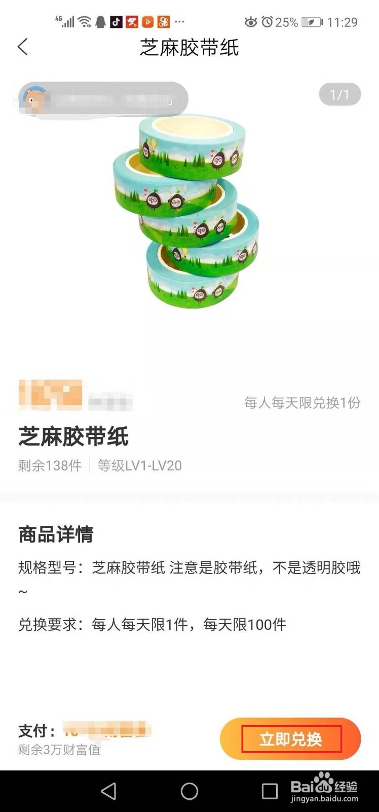 手机版百度知财富值在哪里兑换