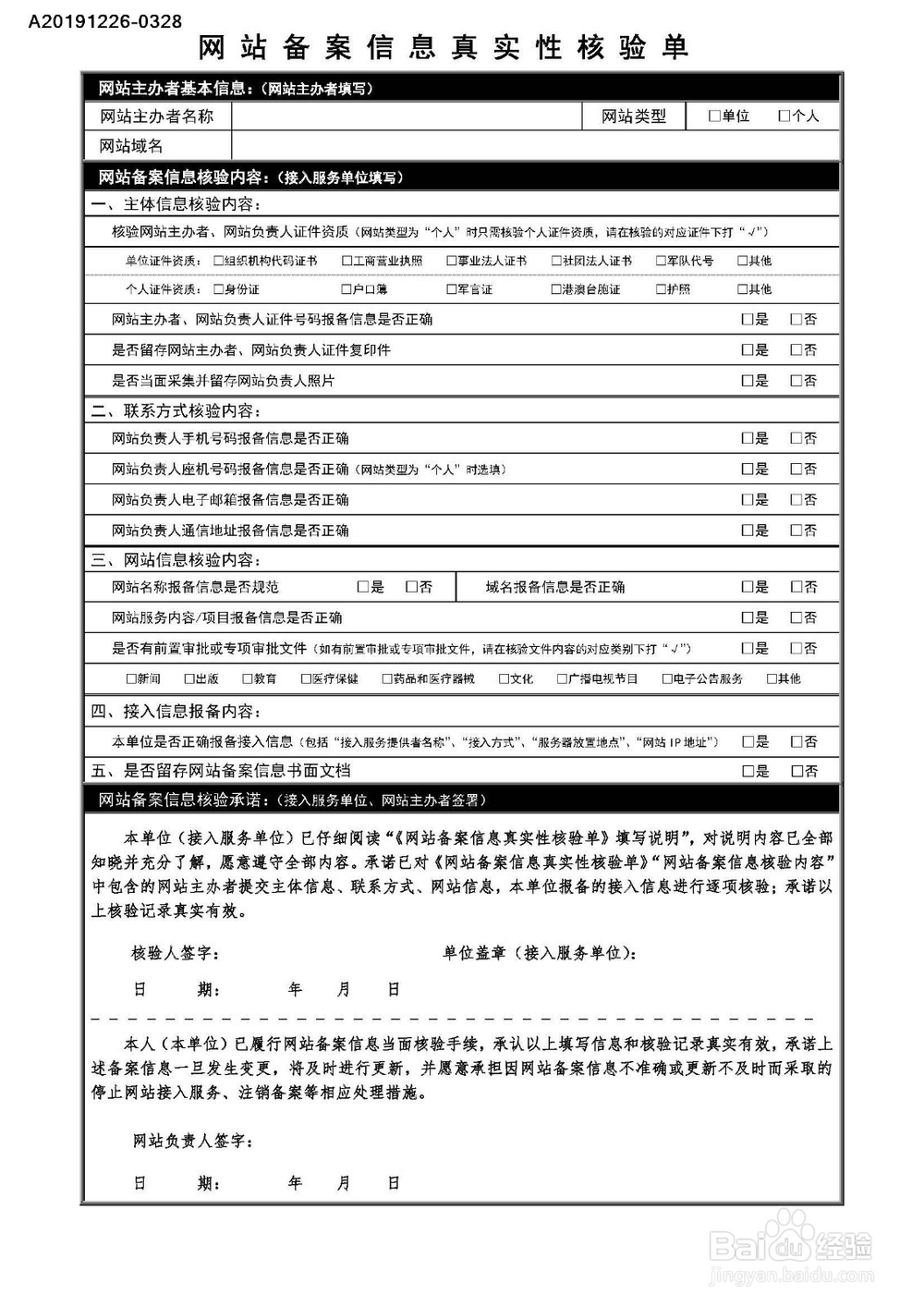 如何给域名进行首次备案