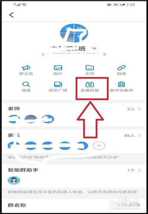 钉钉群在哪看学生观看直播数据