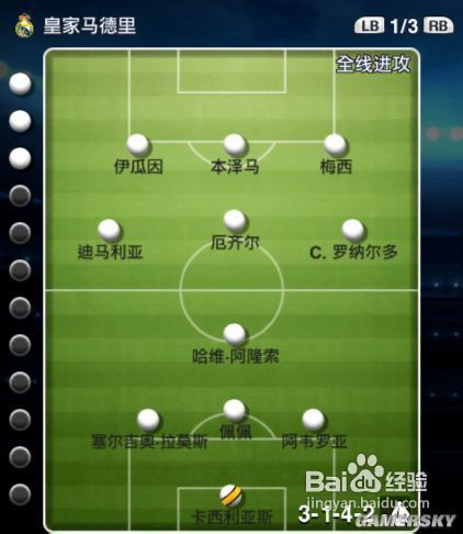 《实况足球2013》进攻篇章战术心得