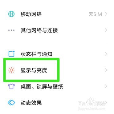 vivox30pro怎么打开类DC调光