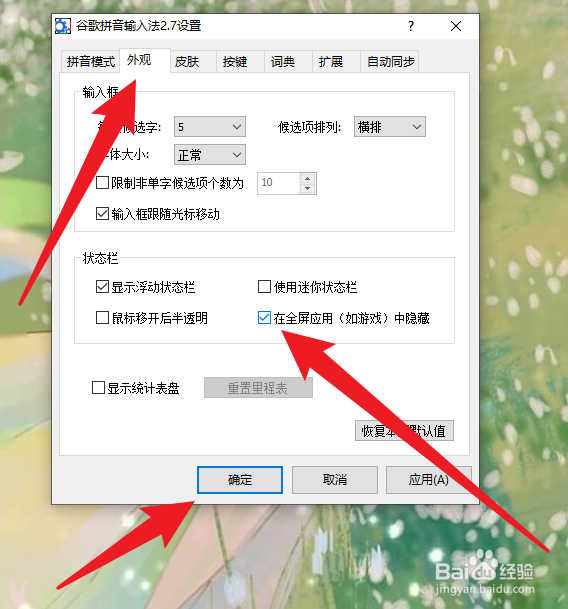 谷歌拼音输入法如何开启在全屏应用中隐藏
