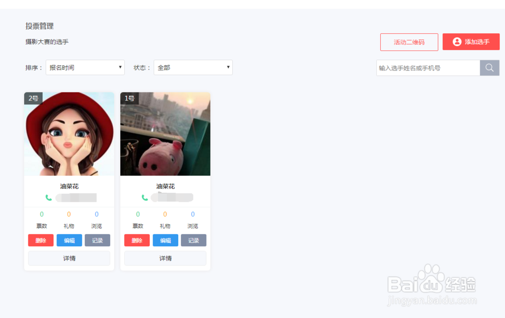 如何添加、审核投票选手信息