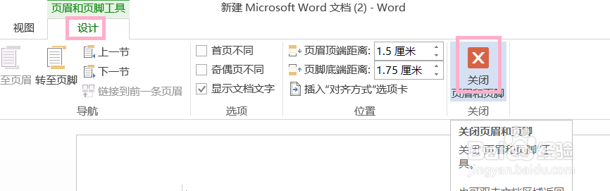 word页眉横线删不了怎么办？