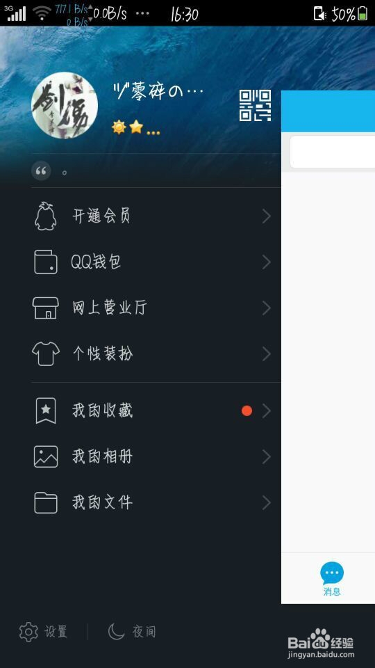 如何开启手机QQ的设备锁