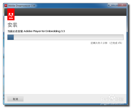 Dreamweaver cs6 怎么安装 一步步详细安装教程