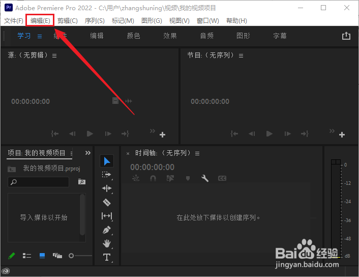 Premiere Pro启动时如何不显示系统兼容性报告