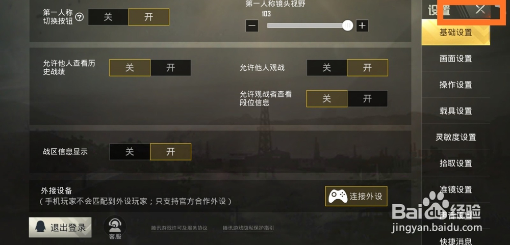 刺激战场怎么对别人隐藏历史战绩