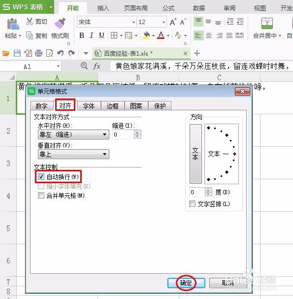 wps表格文字怎么换行