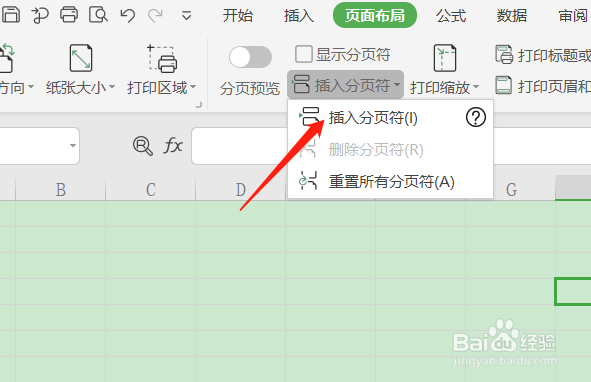 Excel表格怎么插入分页符