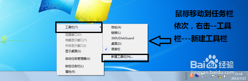 win7使用小技巧：[12]工具栏的新建和取消