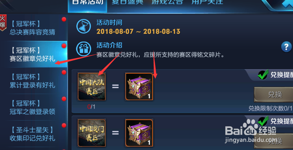 王者荣耀冠军杯活动怎么做