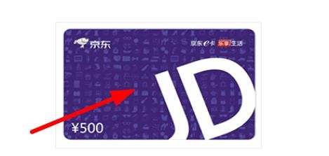 百家号兑换的京东卡怎么绑定和使用