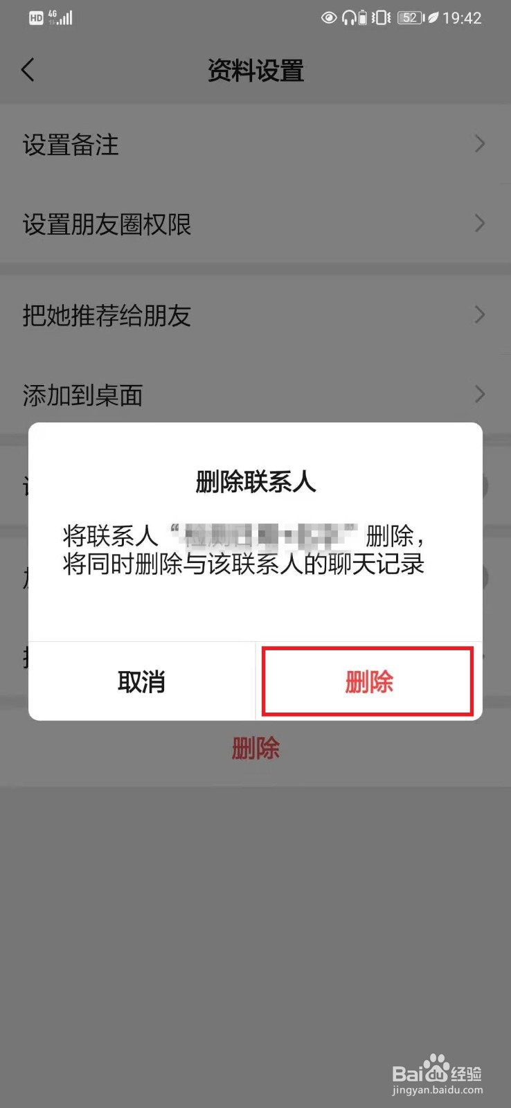 微信企业联系人怎么删除