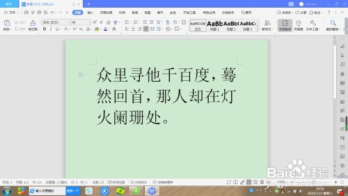 wps如何给文字添加拼音