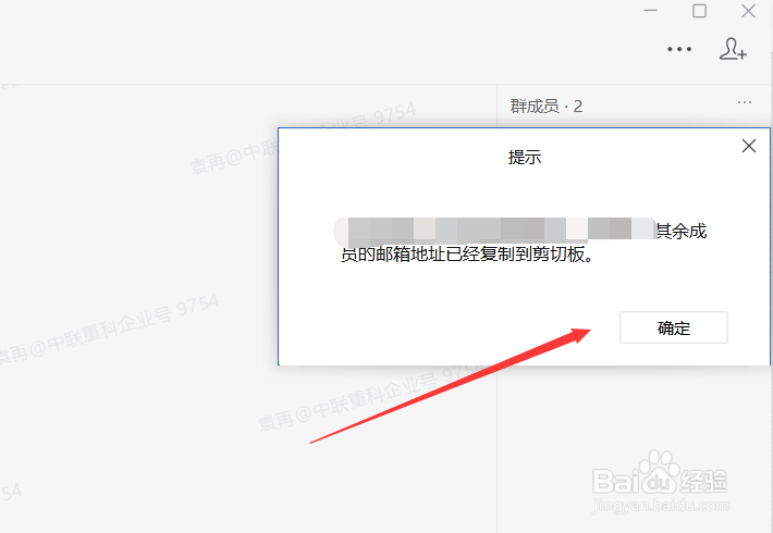 企业微信如何复制群成员邮箱地址