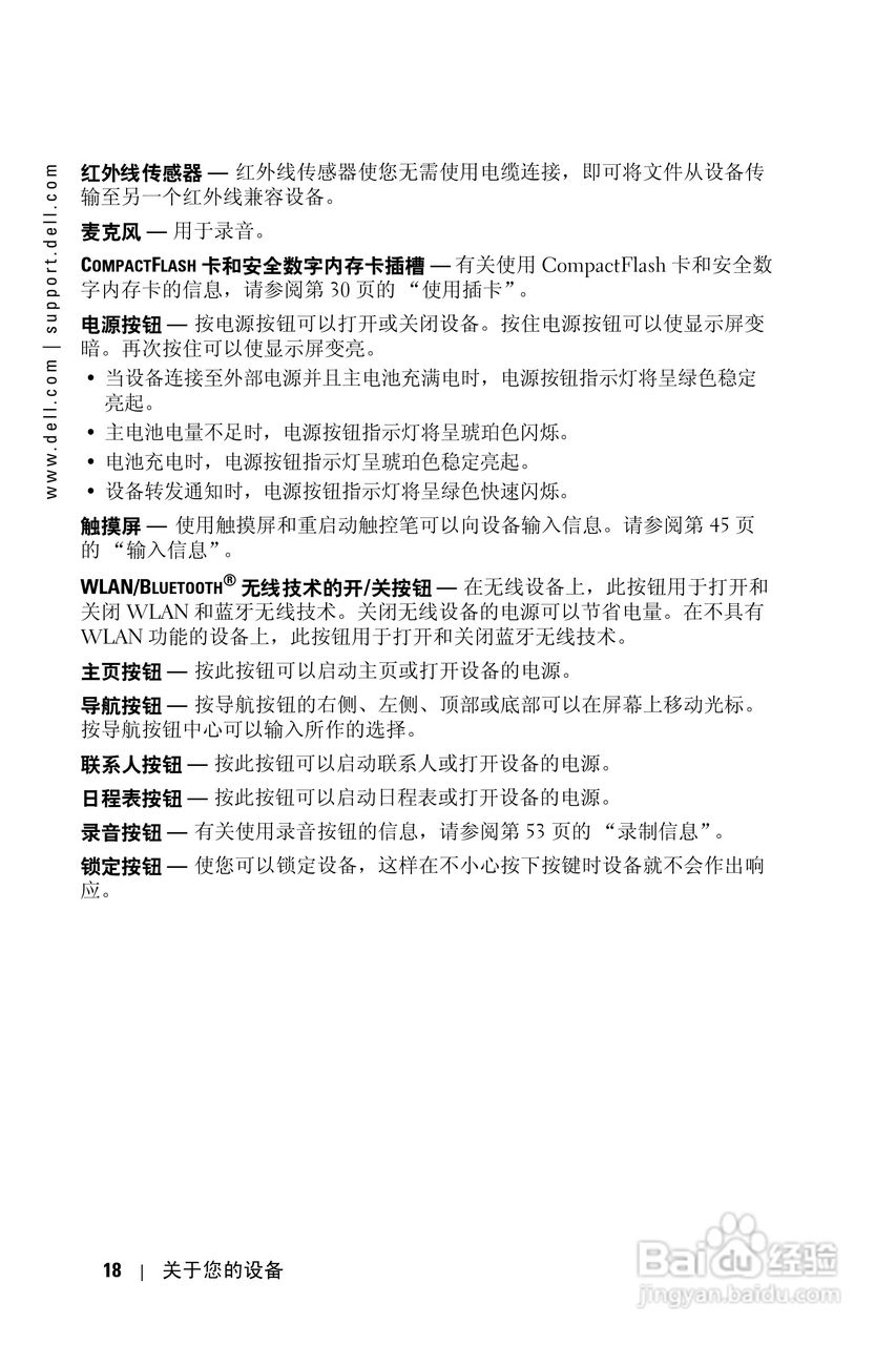 戴尔PDA(掌上电脑)HC03UL型说明书:[2]