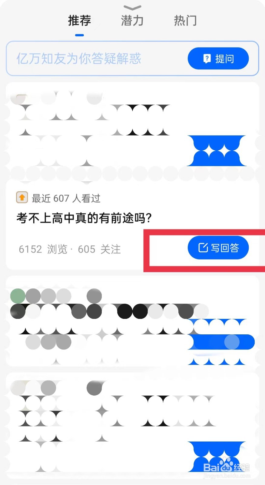 知乎怎么回答问题