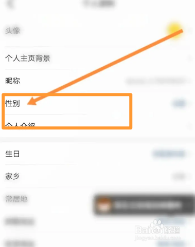 大众点评软件中怎么修改个人资料的性别