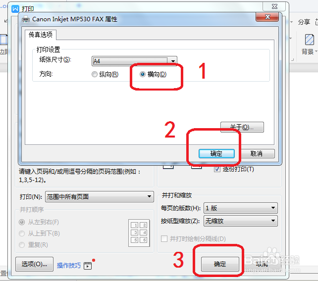 WPS怎么设置横向打印