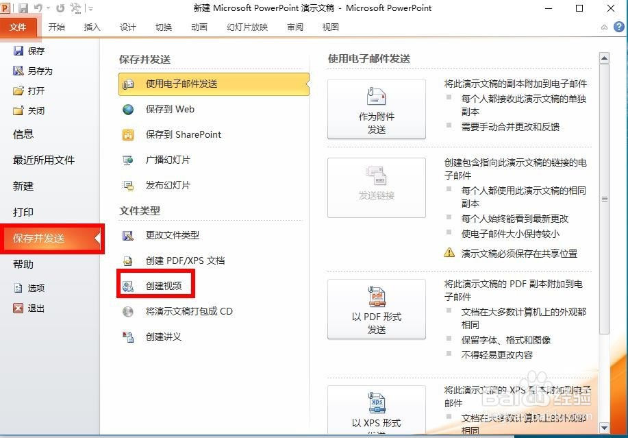 ppt2010如何实现自动循环？