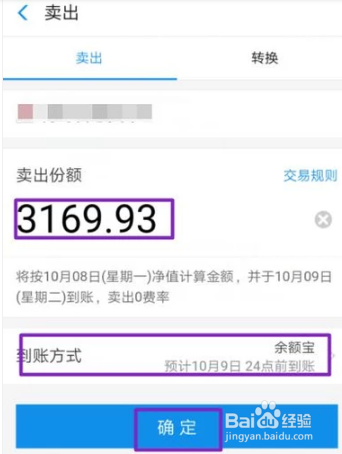 在支付宝中如何赎回购买的基金呢