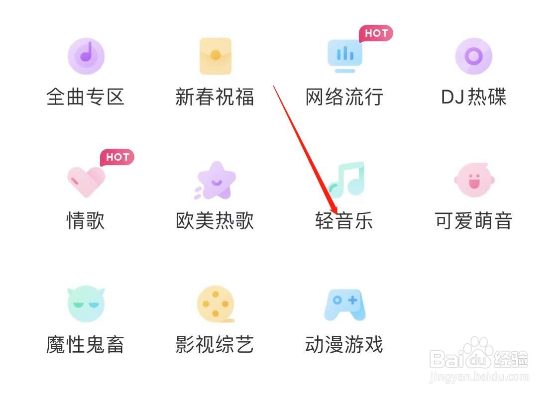 酷狗铃声怎样查看轻音乐