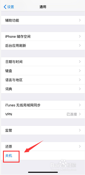 苹果8x怎么关机