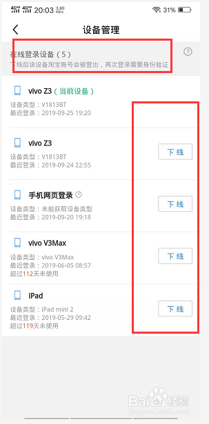 怎么查看闲鱼上的日志以及管理登陆的设备