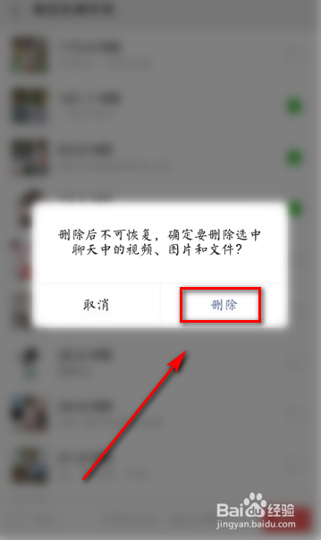 微信如何删除聊天