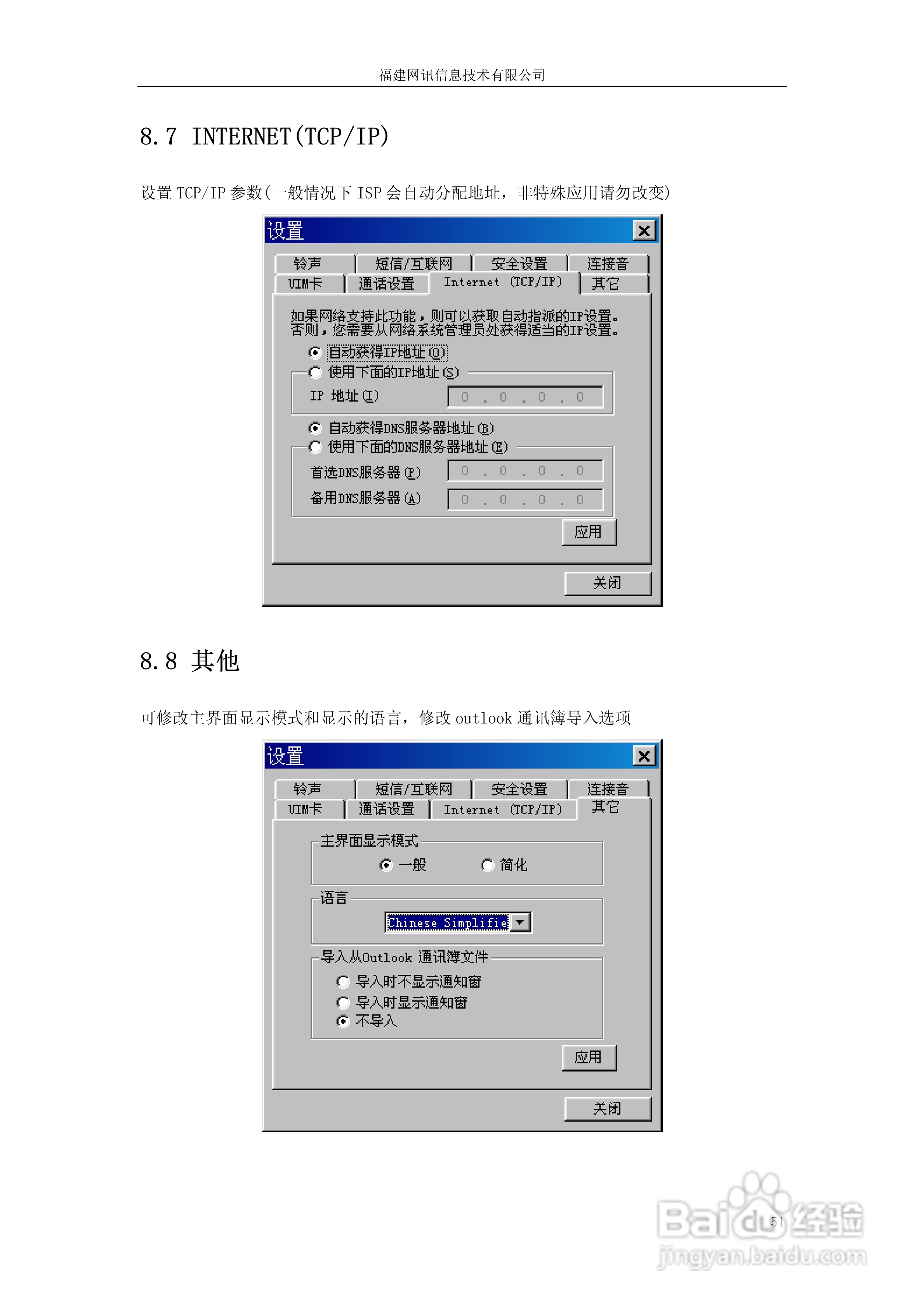 Vtion V1808高速无线上网卡使用说明书:[6]