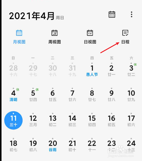 怎么删除日历的全部日程