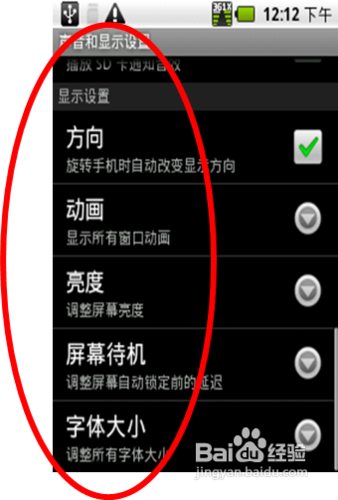 在android系统中怎样设置手机的铃声
