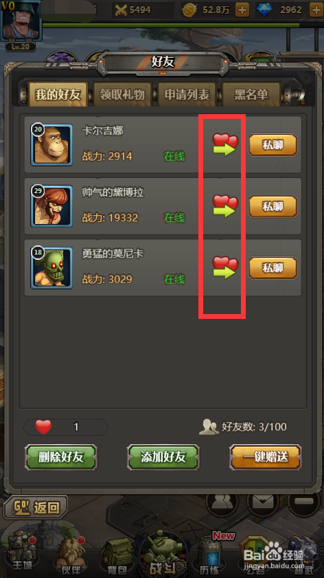 合金弹头如何给好友送体力