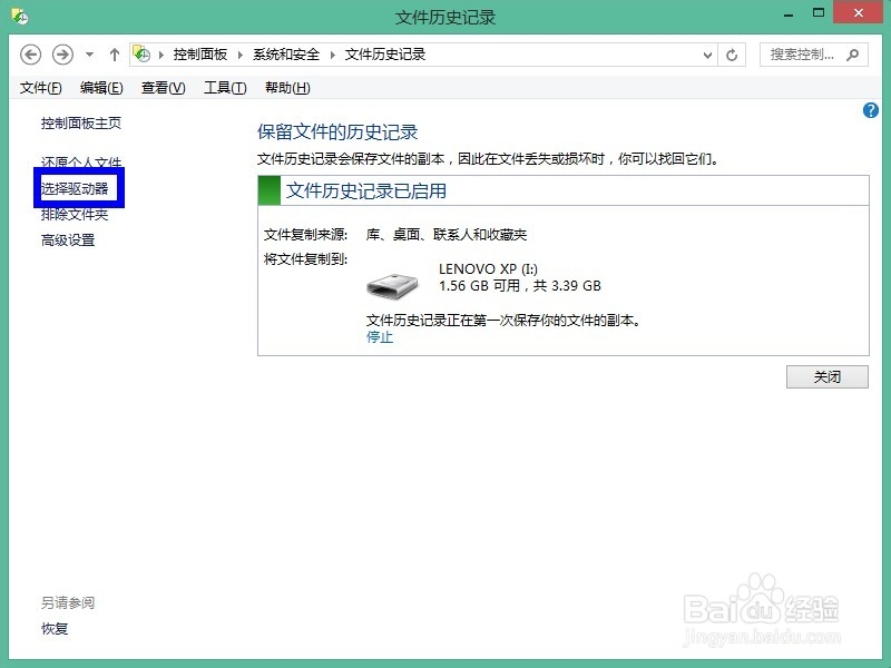 win8个人数据怎么备份