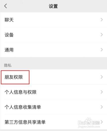 如何关闭手机微信通过手机号搜到我