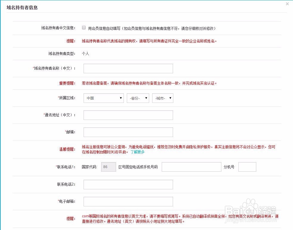 网站域名如何注册