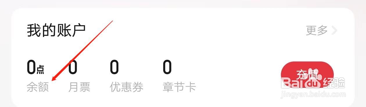 起点读书怎么查询余额