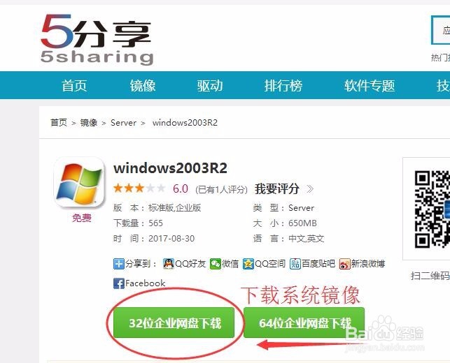 vmware安装windowsserver2003R2操作系统