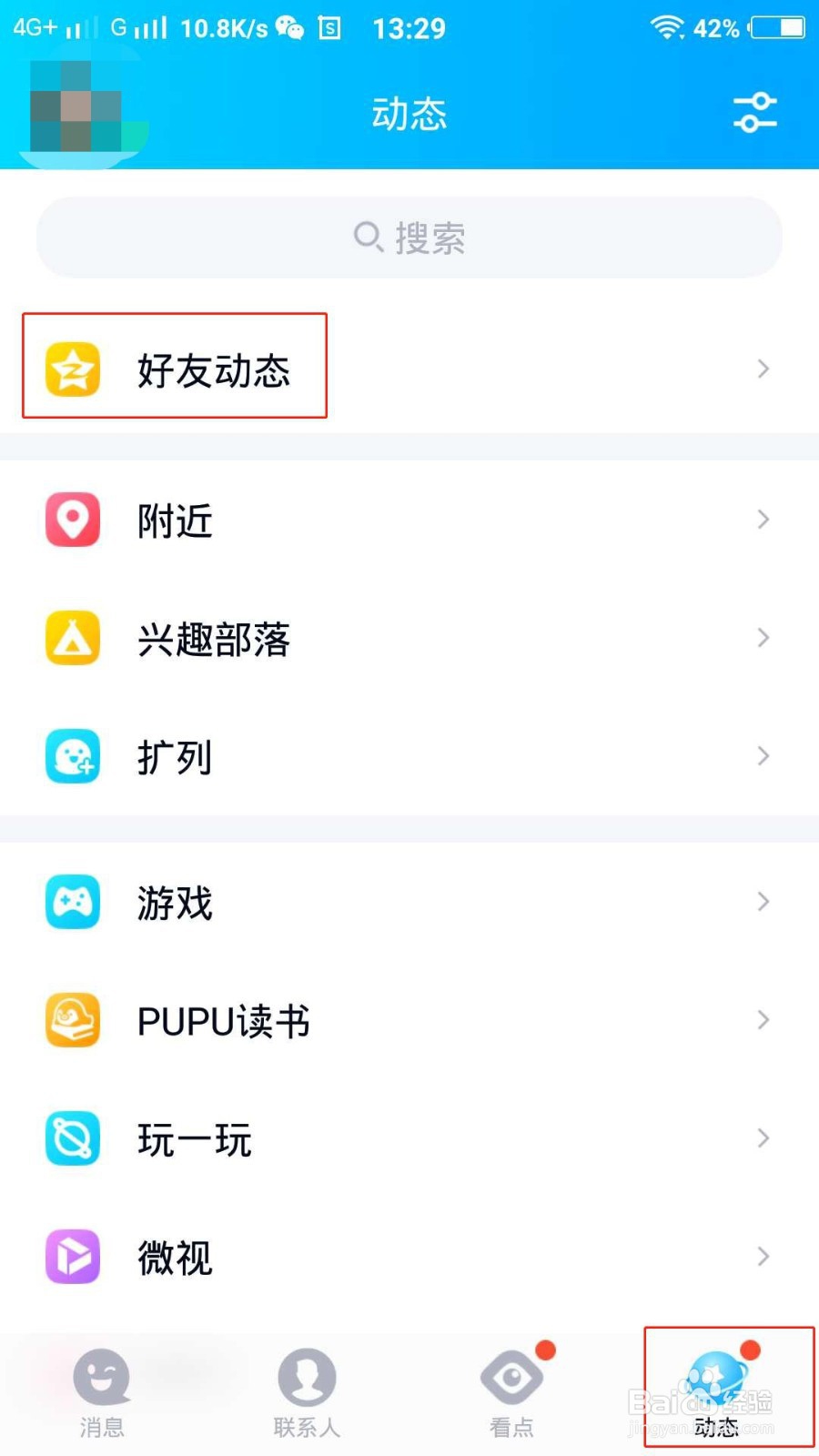 手机QQ空间怎么设置不显示手机型号